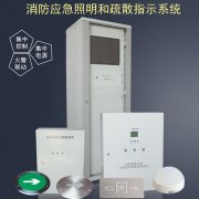 智能eps消防應急照明疏散系統